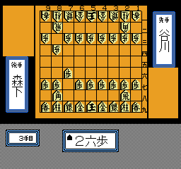 Shougi Meikan '93 (NES)   © Hect 1992    2/3