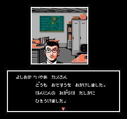 Nishimura Kyoutarou Mystery: Super Express Satsujin Jiken (NES)   © Irem 1990    2/3