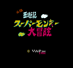 Ganso Saiyuuki: Super Monkey Dai Bouken (NES)   © Vap 1986    1/3