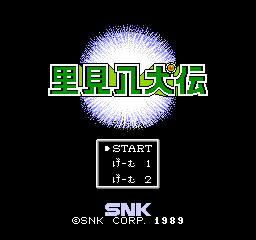 Satomi Hakkenden (NES)   © SNK 1989    1/3