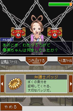 Phoenix Wright: Ace Attorney: Justice For All (NDS)   © Capcom 2006    3/3