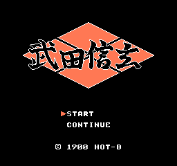 Takeda Shingen (1988 HOT B) (NES)   © HOT B 1988    1/3