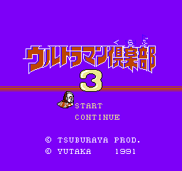 Ultraman Club 3: Mata Mata Shiyutsugeki!! Ultra Kyoudai (NES)   © Yutaka 1991    1/3