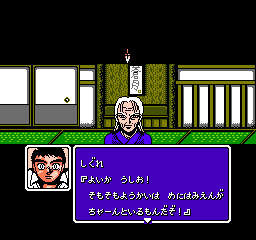 Ushio To Tora: Shinen No Daiyou (NES)   © Yutaka 1993    2/3