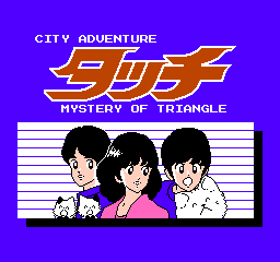 City Adventure Touch: Mystery Of Triangle   © TOHO 1987   (NES)    1/3