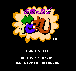 Kamen No Ninja: Hanamaru (NES)   © Capcom 1990    1/3