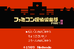 Famicom Tantei Kurabu Part II: Ushiro Ni Tatsu Shoujo (GBA)   © Nintendo 2004    1/3