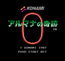 Almana No Kiseki (FDS)   © Konami 1987    1/3