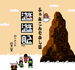 Famicom Mukashi Banashi: Yuuyuuki [Disk 2] (FDS)   © Nintendo 1989    1/3