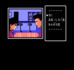 Famicom Tantei Kurabu Part II: Ushiro Ni Tatsu Shoujo (FDS)   © Nintendo 1989    3/3