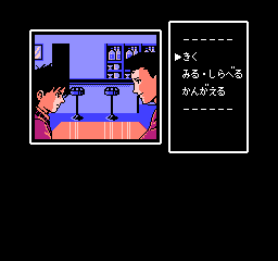 Famicom Tantei Kurabu Part II: Ushiro Ni Tatsu Shoujo: Disk 2 (FDS)   © Nintendo 1989    3/3