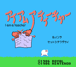 I Am A Teacher: Super Mario Seta (FDS)   © Royal Kougyou 1986    1/3