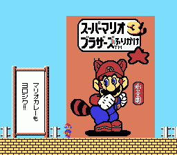 Kaettekita Mario Bros. (FDS)   © Nintendo 1988    2/3