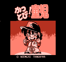 Kattobi! Warabe Ko (FDS)   © Pack-In-Video 1989    1/3