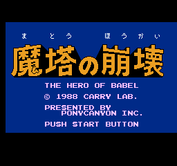 Matou No Houkai: The Hero Of Babel (FDS)   © Pony Canyon 1988    1/3
