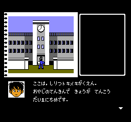 Nakayama Miho No Tokimeki High School (FDS)   © Nintendo 1987    2/3
