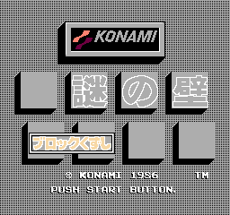 Crackout (FDS)   © Konami 1986    1/3