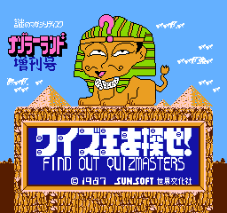 Nazo No Magazine Disk: Nazoraa Land Soukan Gou: Quiz Ou Wo Sagase! (FDS)   © SunSoft 1987    1/3