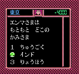 Nazo No Magazine Disk: Nazoraa Land Soukan Gou: Quiz Ou Wo Sagase! (FDS)   © SunSoft 1987    2/3