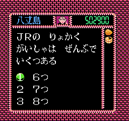 Nazo No Magazine Disk: Nazoraa Land Soukan Gou: Quiz Ou Wo Sagase! (FDS)   © SunSoft 1987    3/3