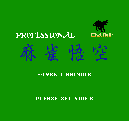 Professional Mahjong Gokuu (FDS)   © Chat Noir 1986    1/3