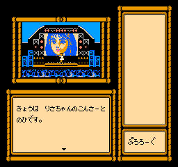 Risa No Yousei Densetsu: Risa Tachibana (FDS) &nbsp; &copy; Konami 1988 &nbsp;  2/3