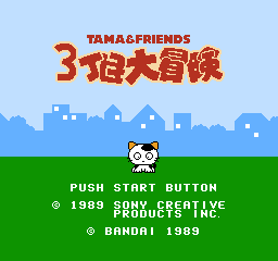 Tama & Friends: 3 Choume Dai Bouken (FDS)   © Bandai 1989    1/3