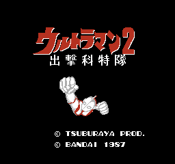 Ultraman 2: Shutsugeki Katoku Tai (FDS)   © Bandai 1987    1/3