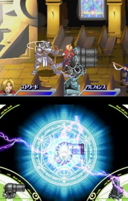 Fullmetal Alchemist: Dual Sympathy (NDS)   © Bandai 2005    1/1
