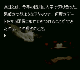 Kamaitachi No Yoru (SNES)   © Chunsoft 1994    2/4
