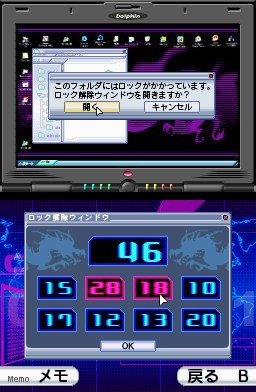 Project Hacker: Kakusei (NDS)   © Nintendo 2006    1/4