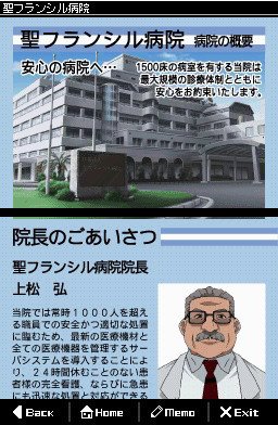 Project Hacker: Kakusei (NDS)   © Nintendo 2006    3/4