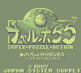 Chalvo 55: Super Puzzle Action (GB) &nbsp; &copy; Japan System Supply 1997 &nbsp;  1/3