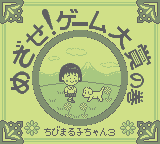 Chibi Maruko-Chan 3: Mezase! Game Taishou No Maki (GB)   © Takuyo 1992    1/3