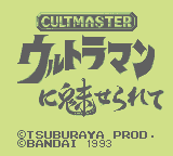 Cult Master: Ultraman Ni Miserarete (GB)   © Bandai 1993    1/3