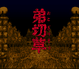 Otogirisou (SNES)   © Chunsoft 1992    1/16