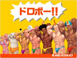 Muscle March (WII)   © Bandai Namco 2009    2/3