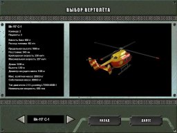 Medicopter 117 (PC)   © RTL 1999    2/3