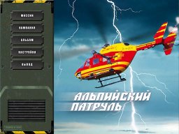 Medicopter 117 (PC)   © RTL 1999    1/3