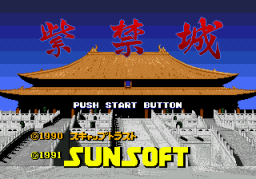 Shikinjoh (SMD) &nbsp; &copy; SunSoft 1991 &nbsp;  1/2