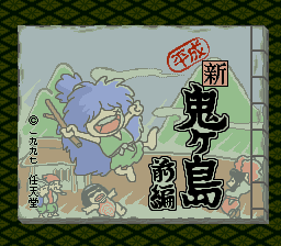 Heisei Shin Onigashima: Zenpen (SNES)   © Nintendo 1998    1/3
