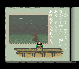 Heisei Shin Onigashima: Zenpen (SNES)   © Nintendo 1998    2/3