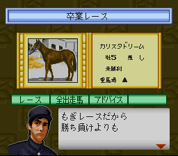 Derby Jockey: Kishou E No Michi (SNES)   © Asmik Ace 1994    2/3