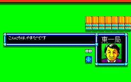 Powerful Mahjong (X1)   © dB-Soft 1988    2/3
