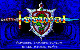 Issural (X1) &nbsp; &copy; Dempa Shimbunsha 1988 &nbsp;  1/1