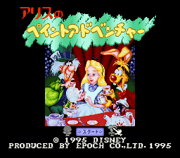 Alice No Paint Adventure (SNES)   © Epoch 1995    1/3