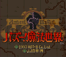 Ancient Magic: Bazoe! Mahou Sekai (SNES)   © HOT B 1993    1/3
