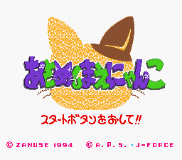 Asameshimae Nyanko (SNES)   © Zamuse 1994    1/3