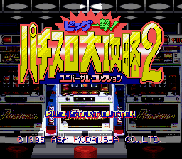 Big Ichigeki! Pachi-Slot Dai-Kouryaku 2: Universal Collection (SNES)   © ASK 1995    1/3