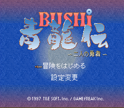 Bushi Seiryuuden: Futari No Yuusha (SNES)   © T&E Soft 1997    1/3